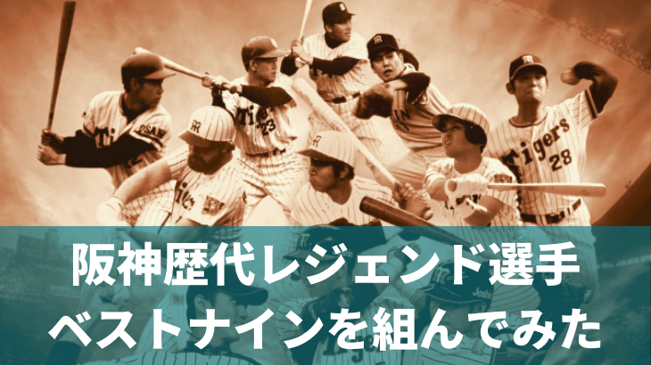 登場大人気アイテム 阪神31 掛布雅之'81プロ野球ニュースベストナイン ...